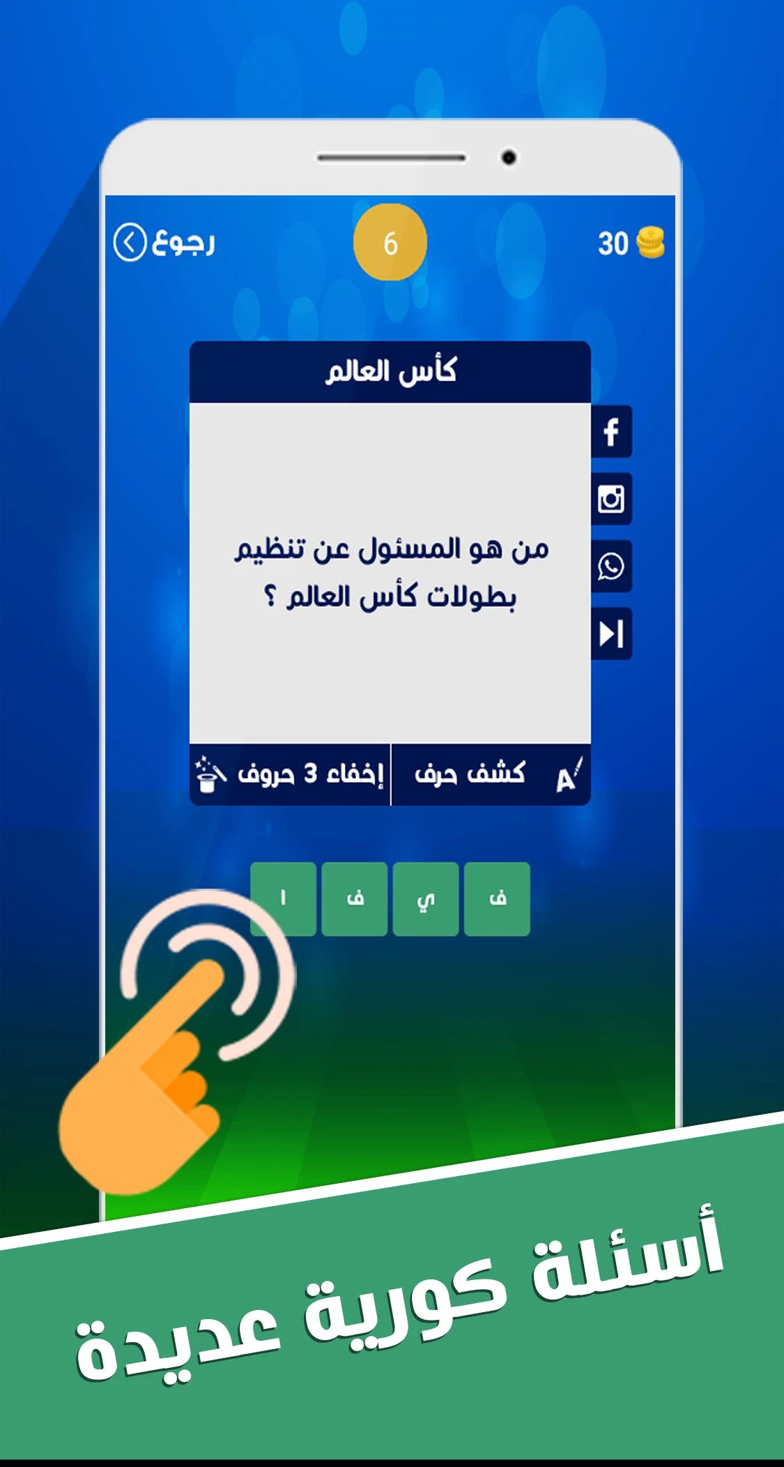 لعبة وصلة كرة القدم - كوورة screenshot