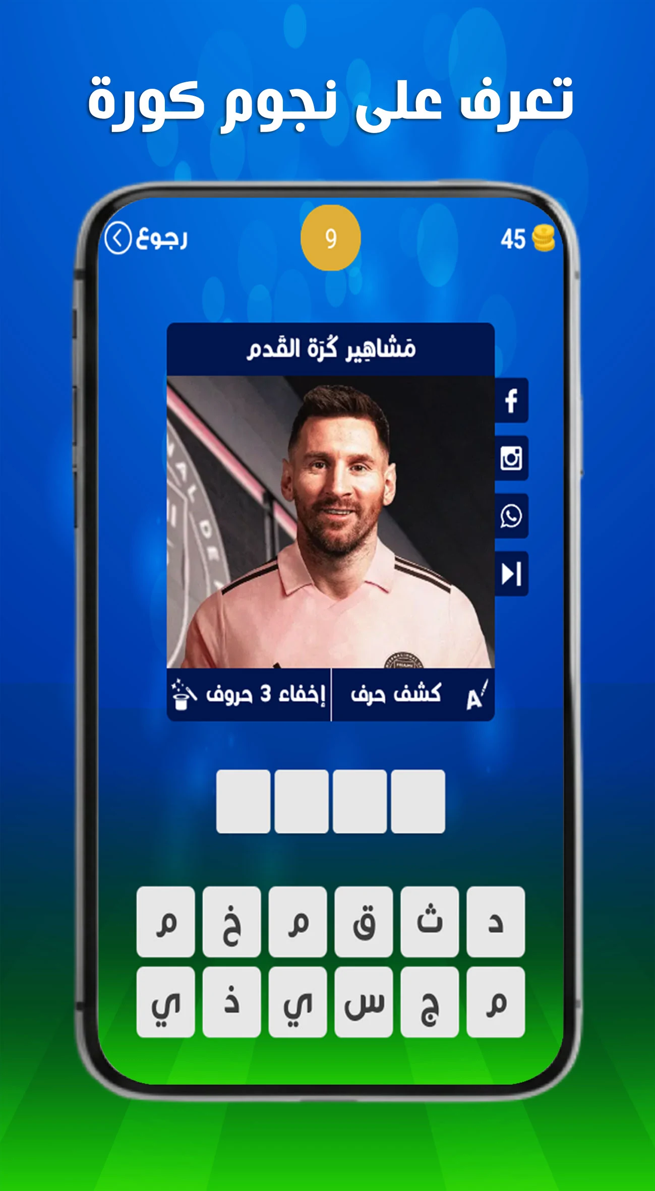 لعبة وصلة كرة القدم - كوورة screenshot
