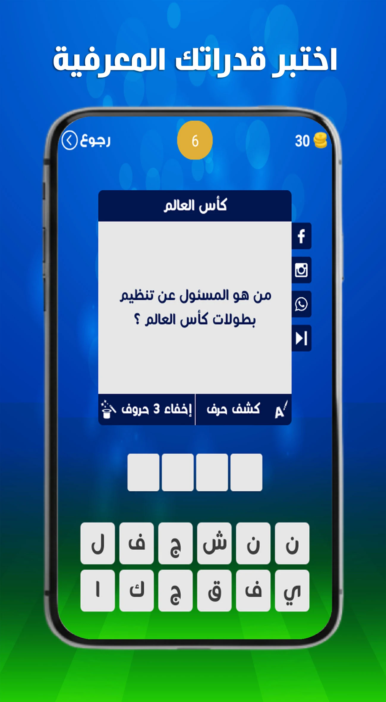 لعبة وصلة كرة القدم - كوورة screenshot