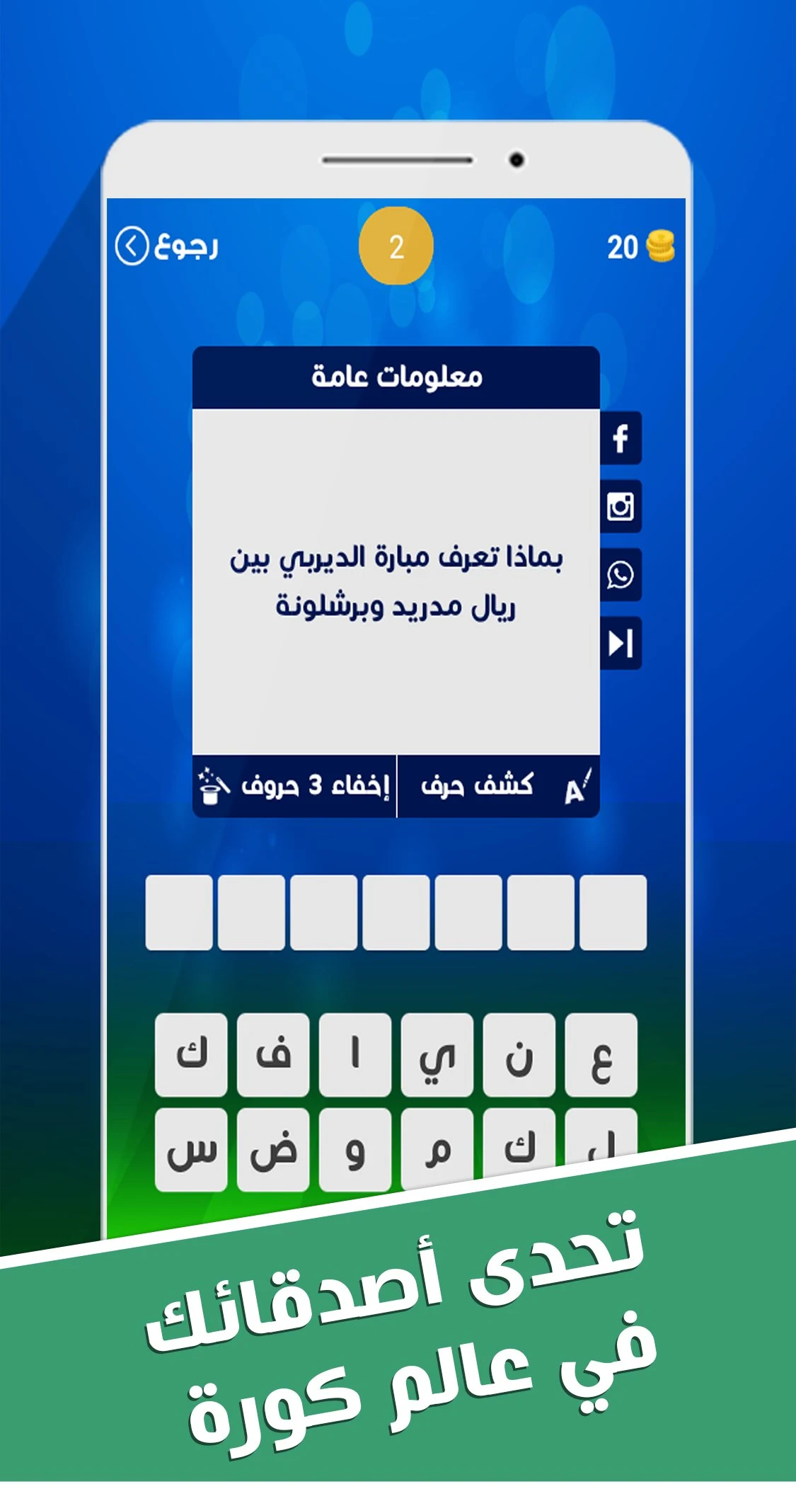 لعبة وصلة كرة القدم - كوورة screenshot
