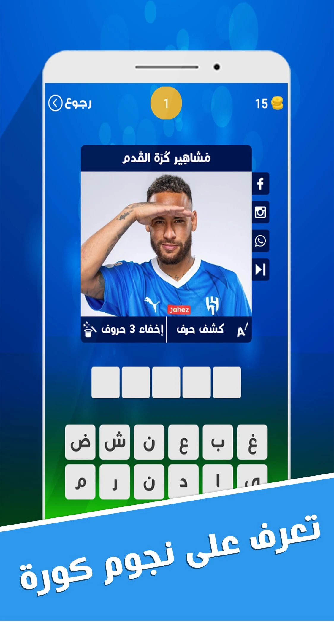 لعبة وصلة كرة القدم - كوورة screenshot