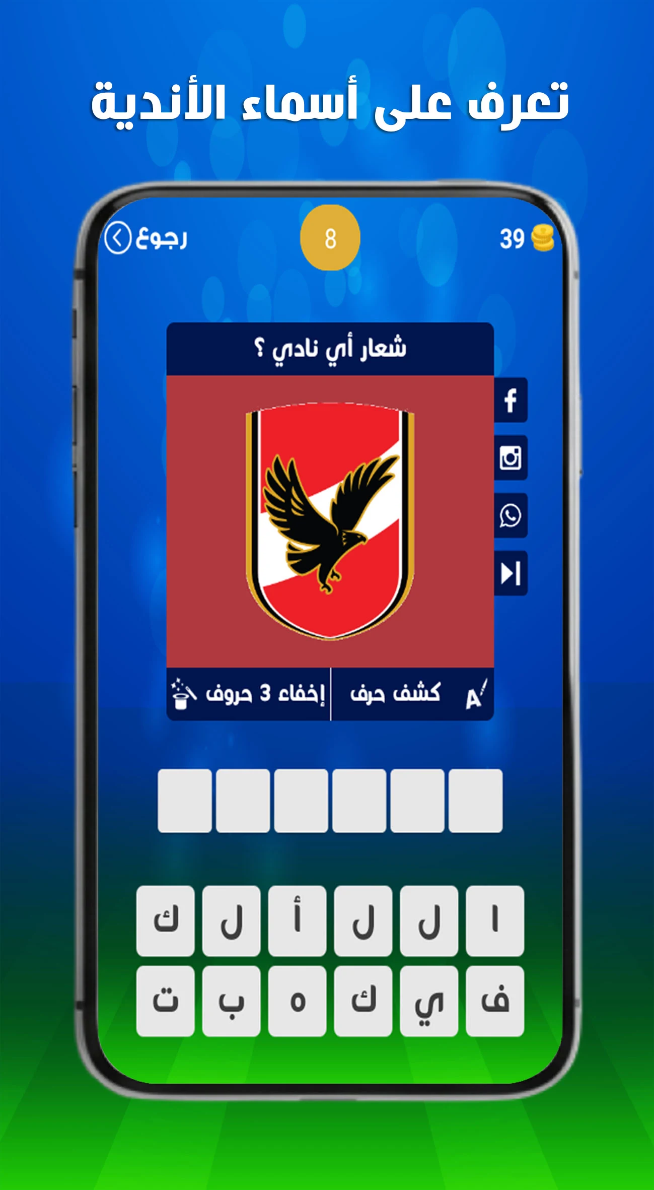 لعبة وصلة كرة القدم - كوورة screenshot