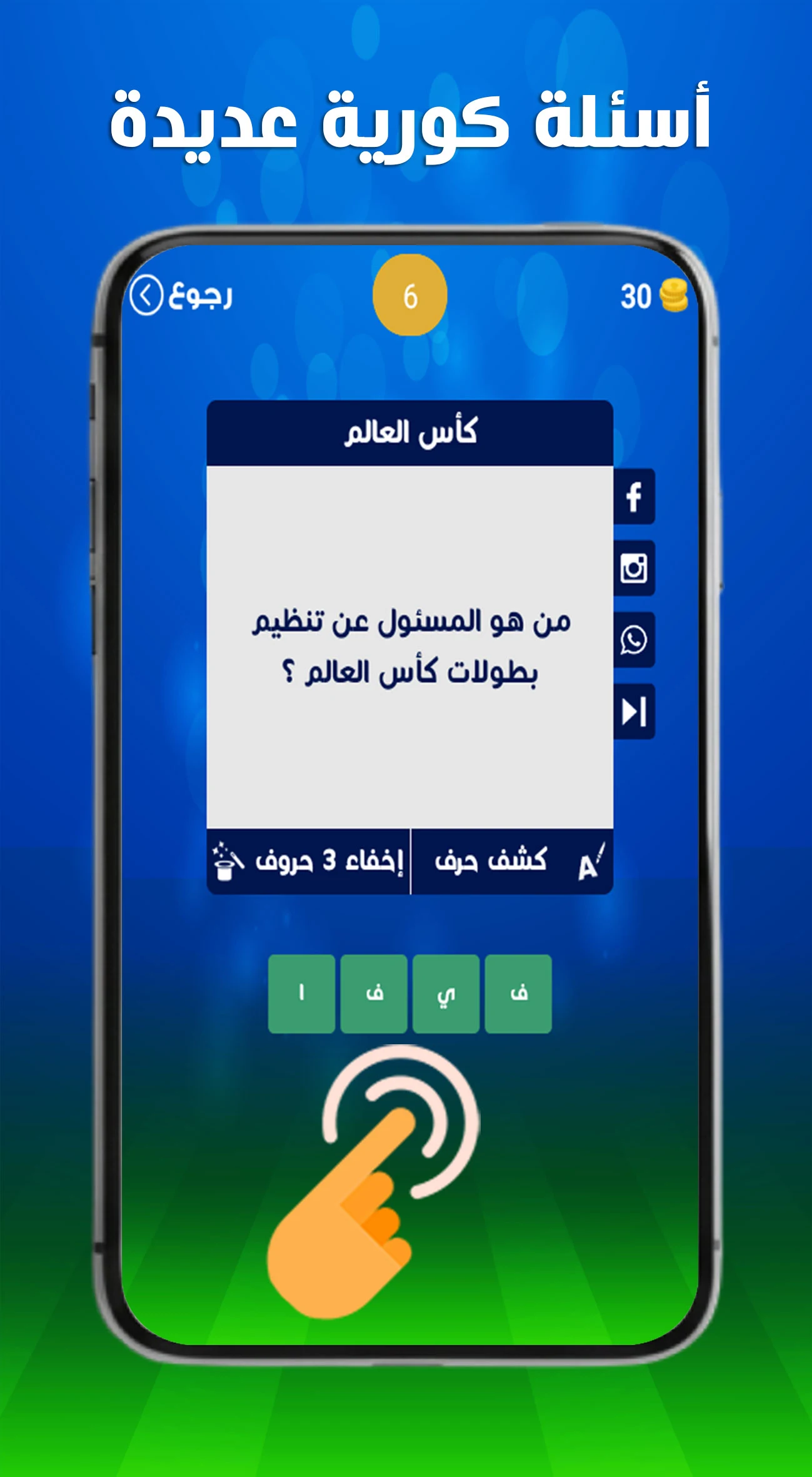 لعبة وصلة كرة القدم - كوورة screenshot