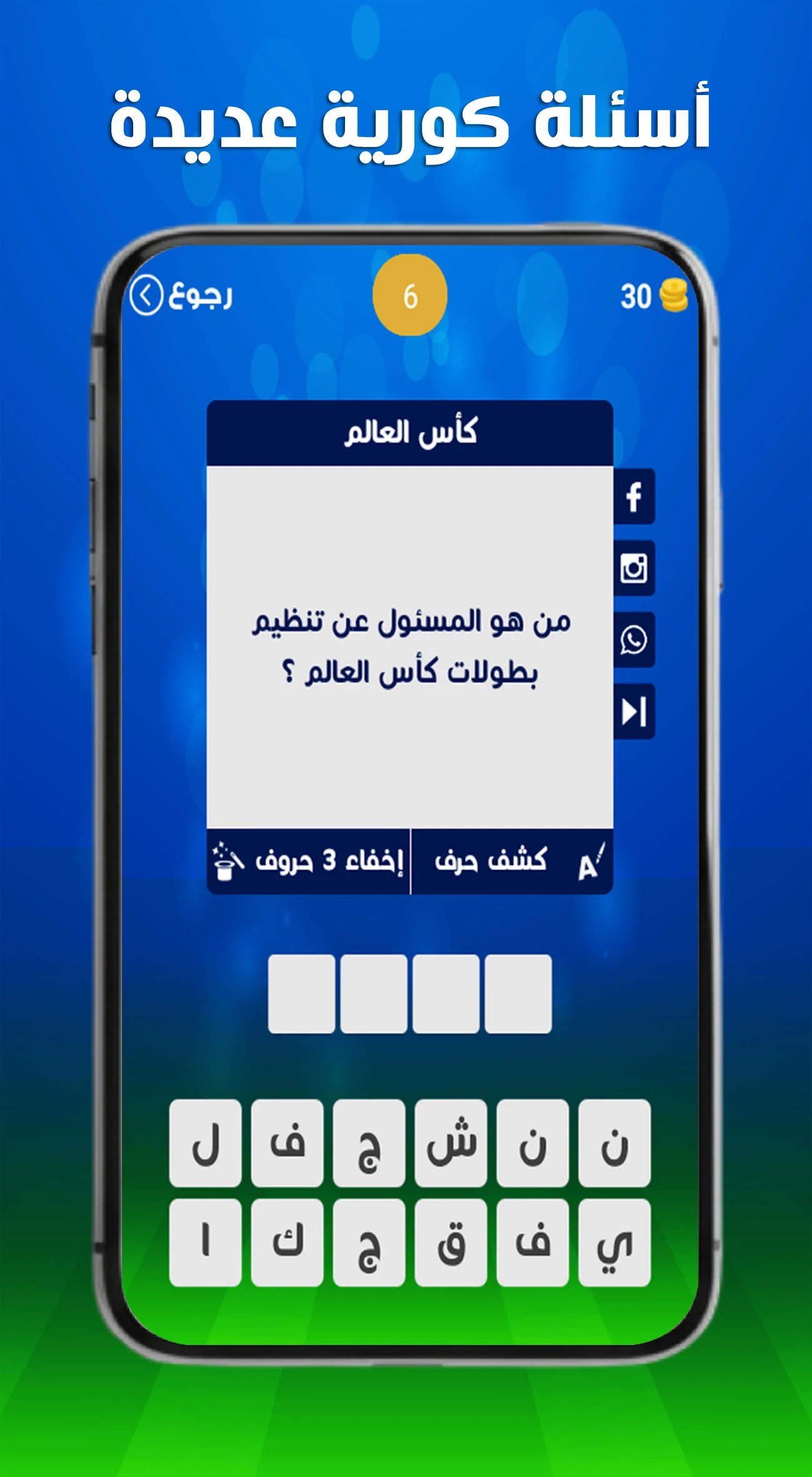 لعبة وصلة كرة القدم - كوورة screenshot