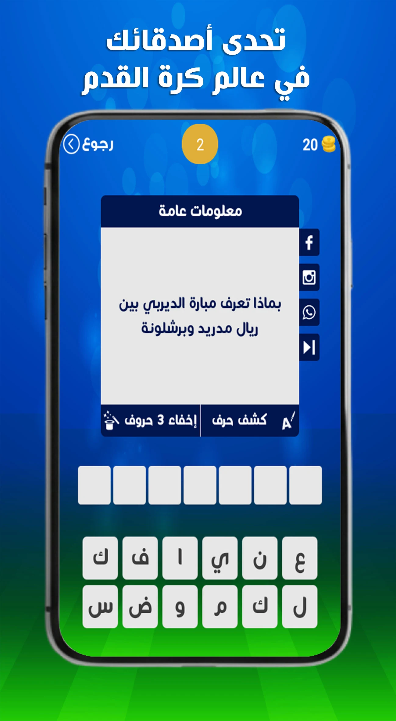 لعبة وصلة كرة القدم - كوورة screenshot