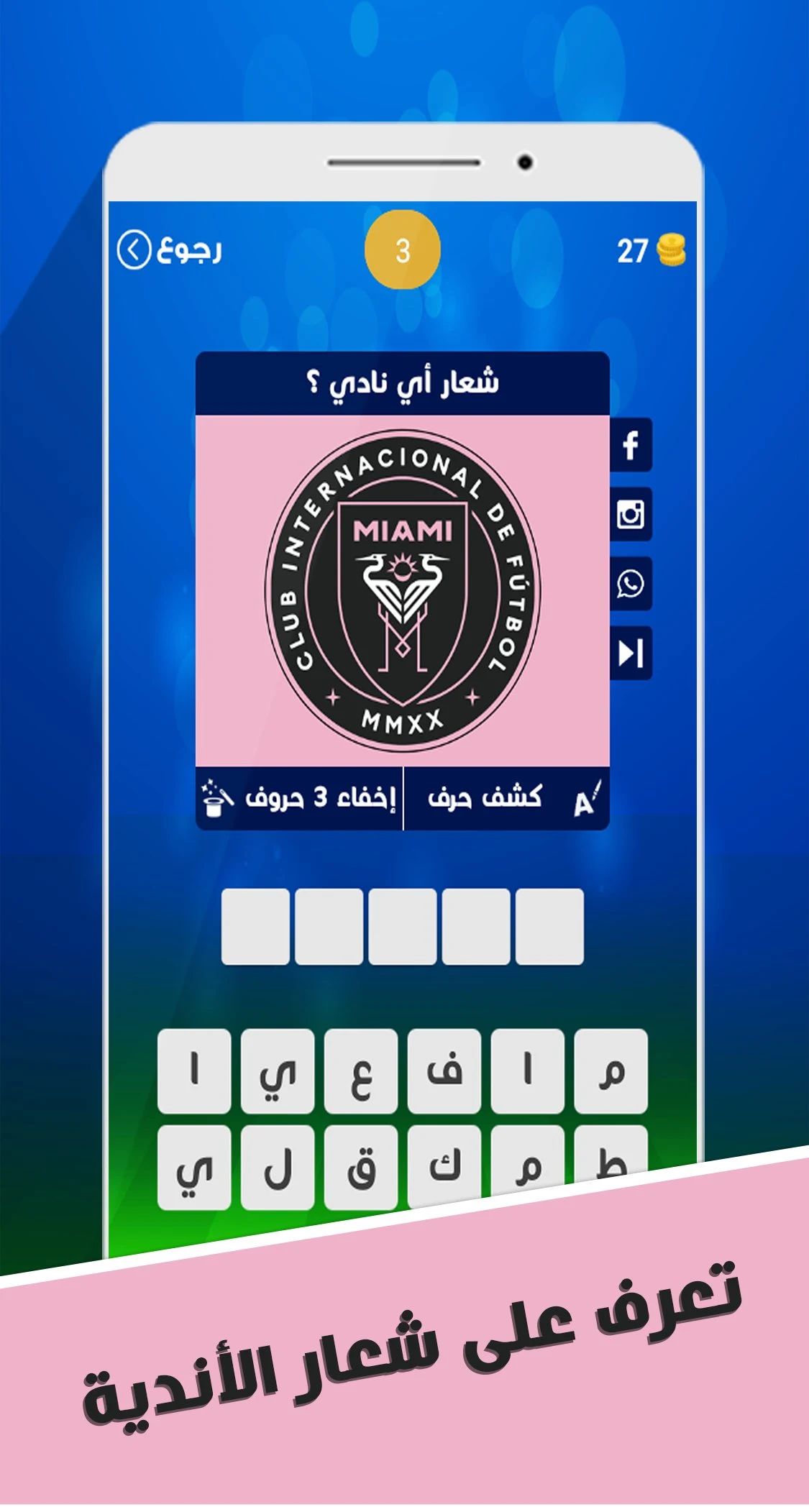 لعبة وصلة كرة القدم - كوورة screenshot