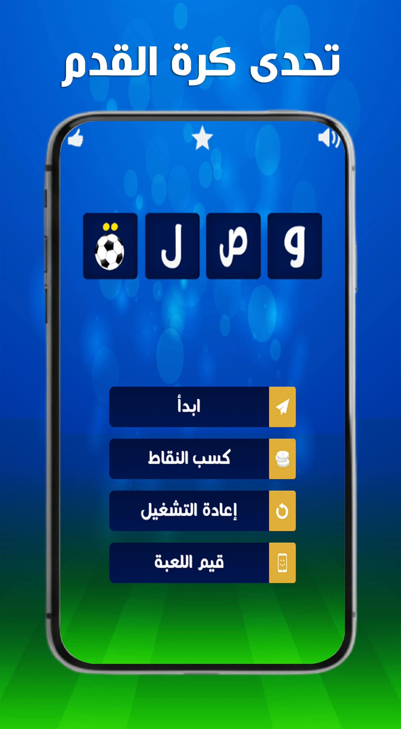 لعبة وصلة كرة القدم - كوورة screenshot