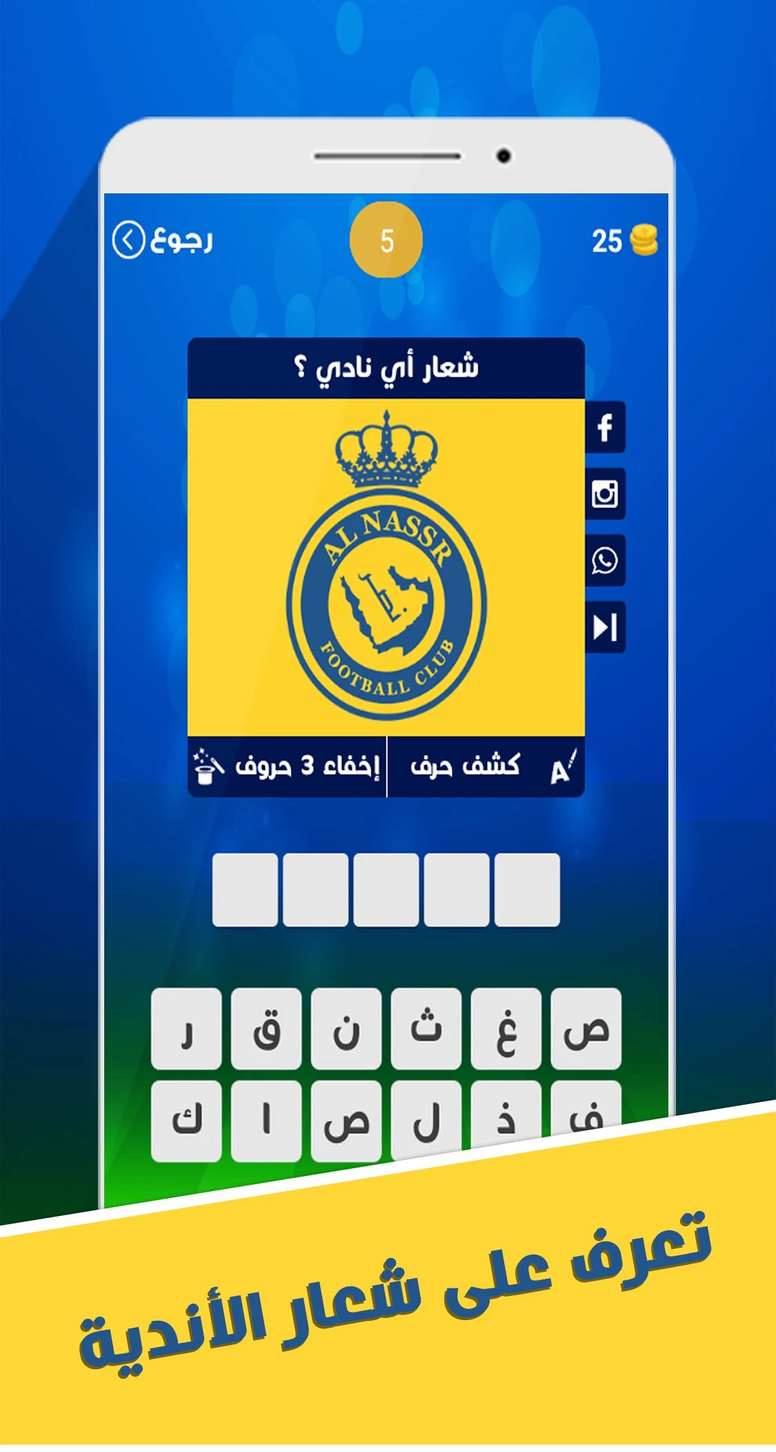 لعبة وصلة كرة القدم - كوورة screenshot