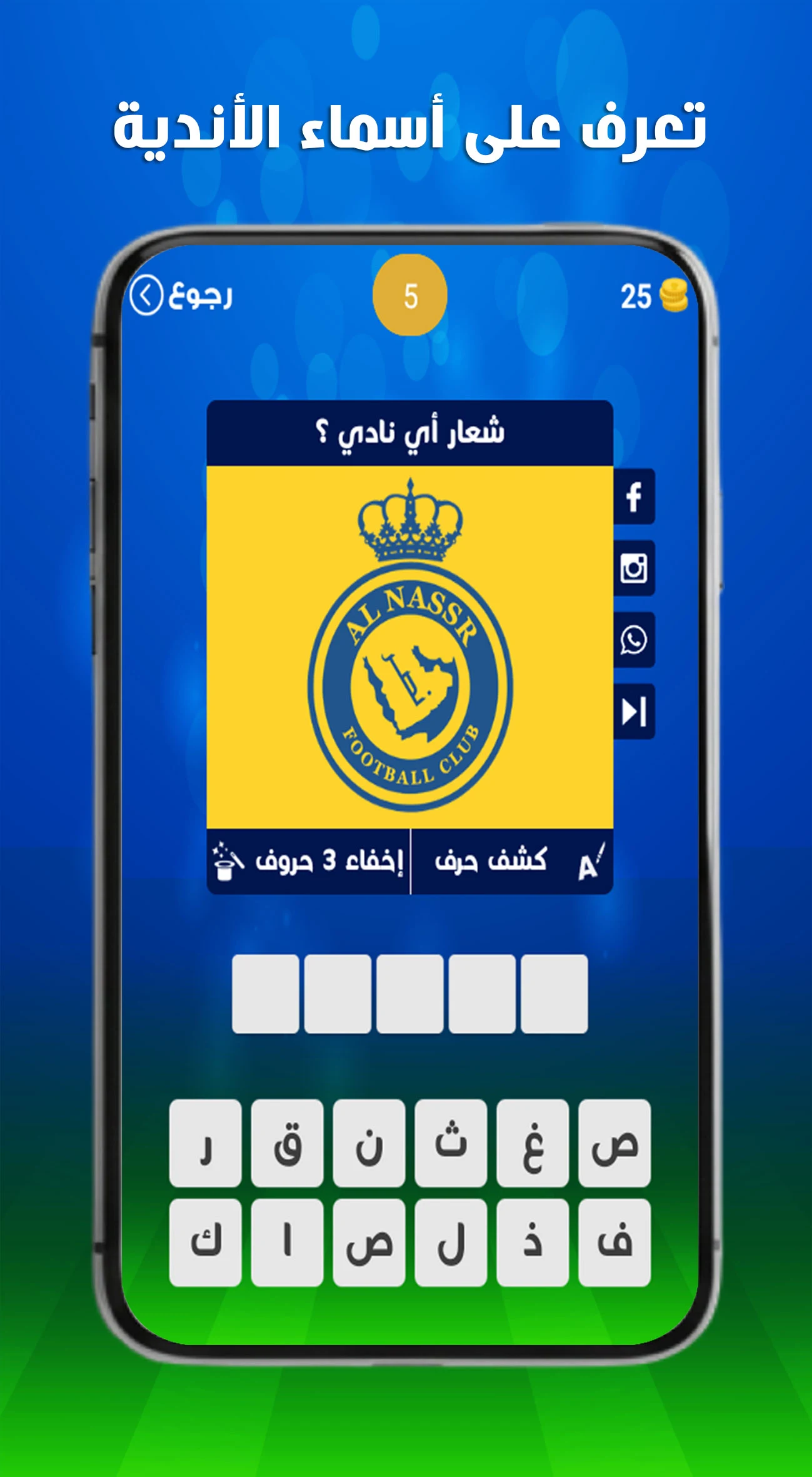 لعبة وصلة كرة القدم - كوورة screenshot