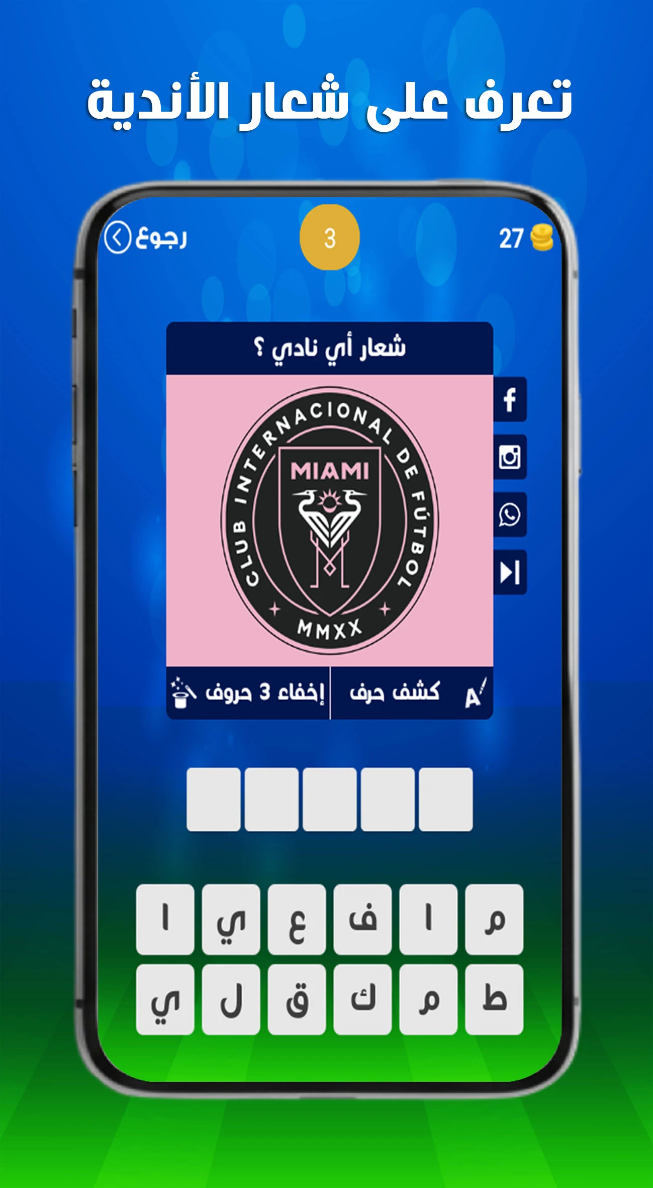 لعبة وصلة كرة القدم - كوورة screenshot
